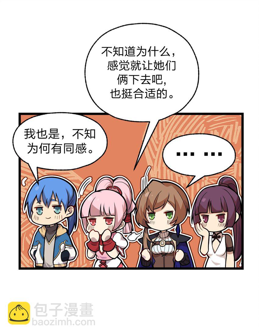 《从前有只小骷髅》052 不就是比谁的身体分节多吗?! 第44页