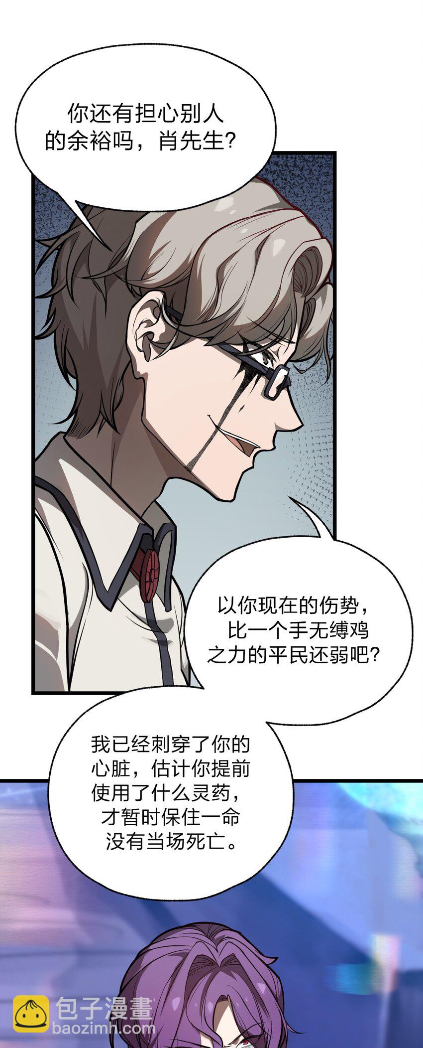 《从前有只小骷髅》052 不就是比谁的身体分节多吗?! 第4页