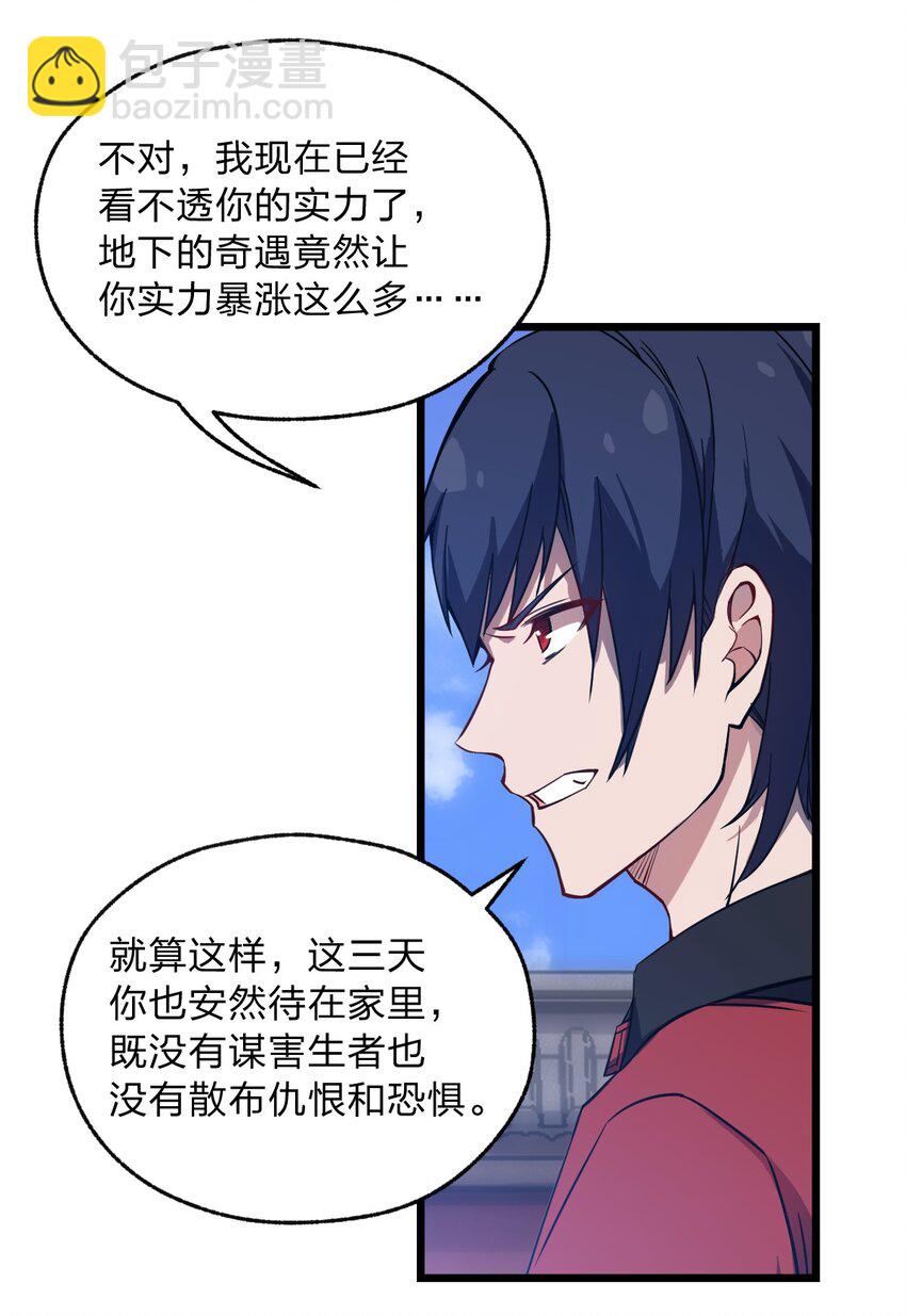 《从前有只小骷髅》057 禁地的秘密 第10页