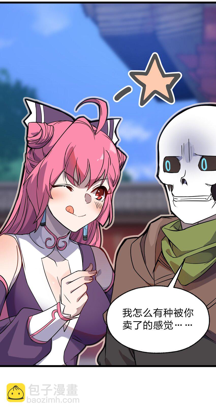 《从前有只小骷髅》057 禁地的秘密 第15页