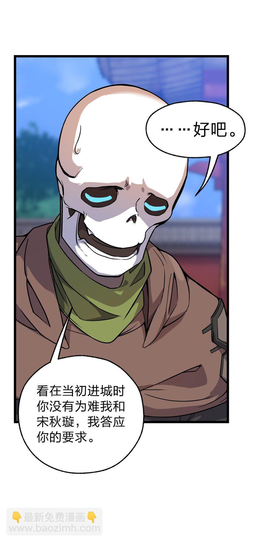 《从前有只小骷髅》057 禁地的秘密 第16页