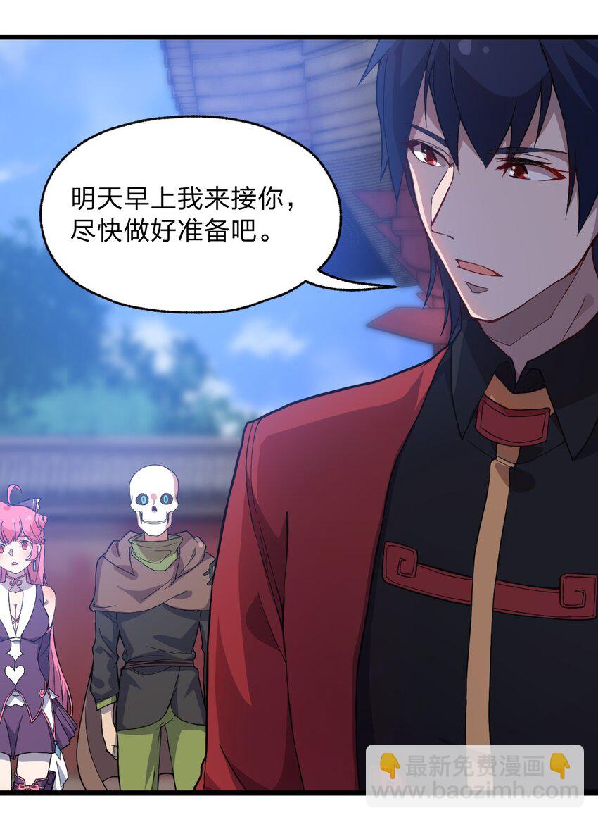 《从前有只小骷髅》057 禁地的秘密 第17页