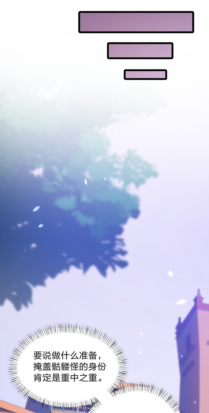 《从前有只小骷髅》057 禁地的秘密 第18页