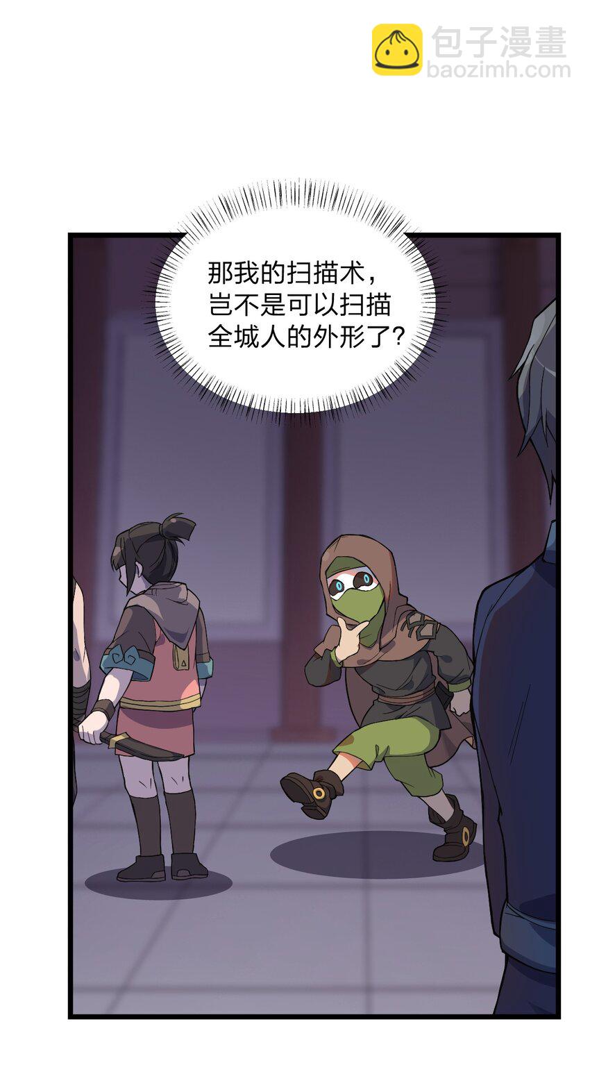 《从前有只小骷髅》057 禁地的秘密 第20页