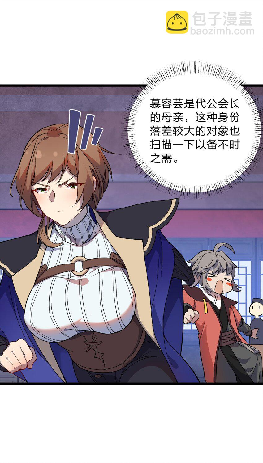《从前有只小骷髅》057 禁地的秘密 第23页