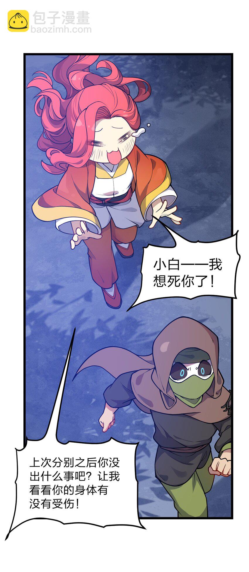 《从前有只小骷髅》057 禁地的秘密 第26页