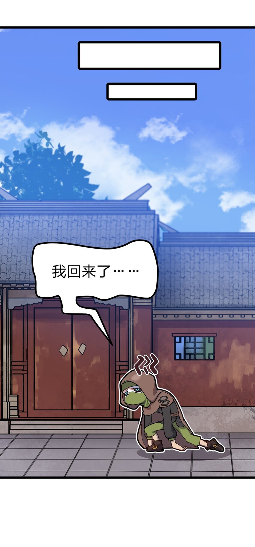 《从前有只小骷髅》057 禁地的秘密 第29页