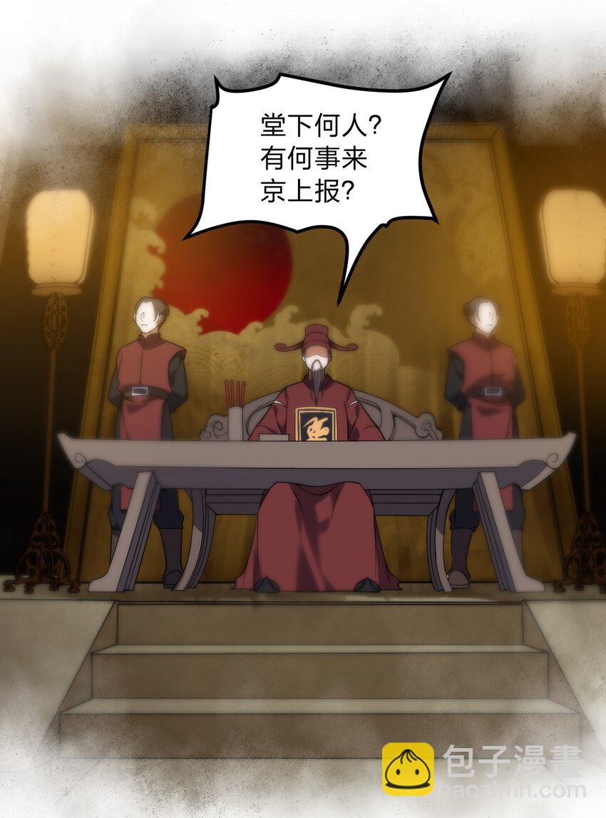 《从前有只小骷髅》057 禁地的秘密 第2页