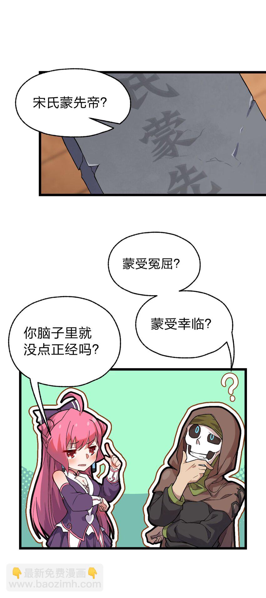 《从前有只小骷髅》057 禁地的秘密 第32页
