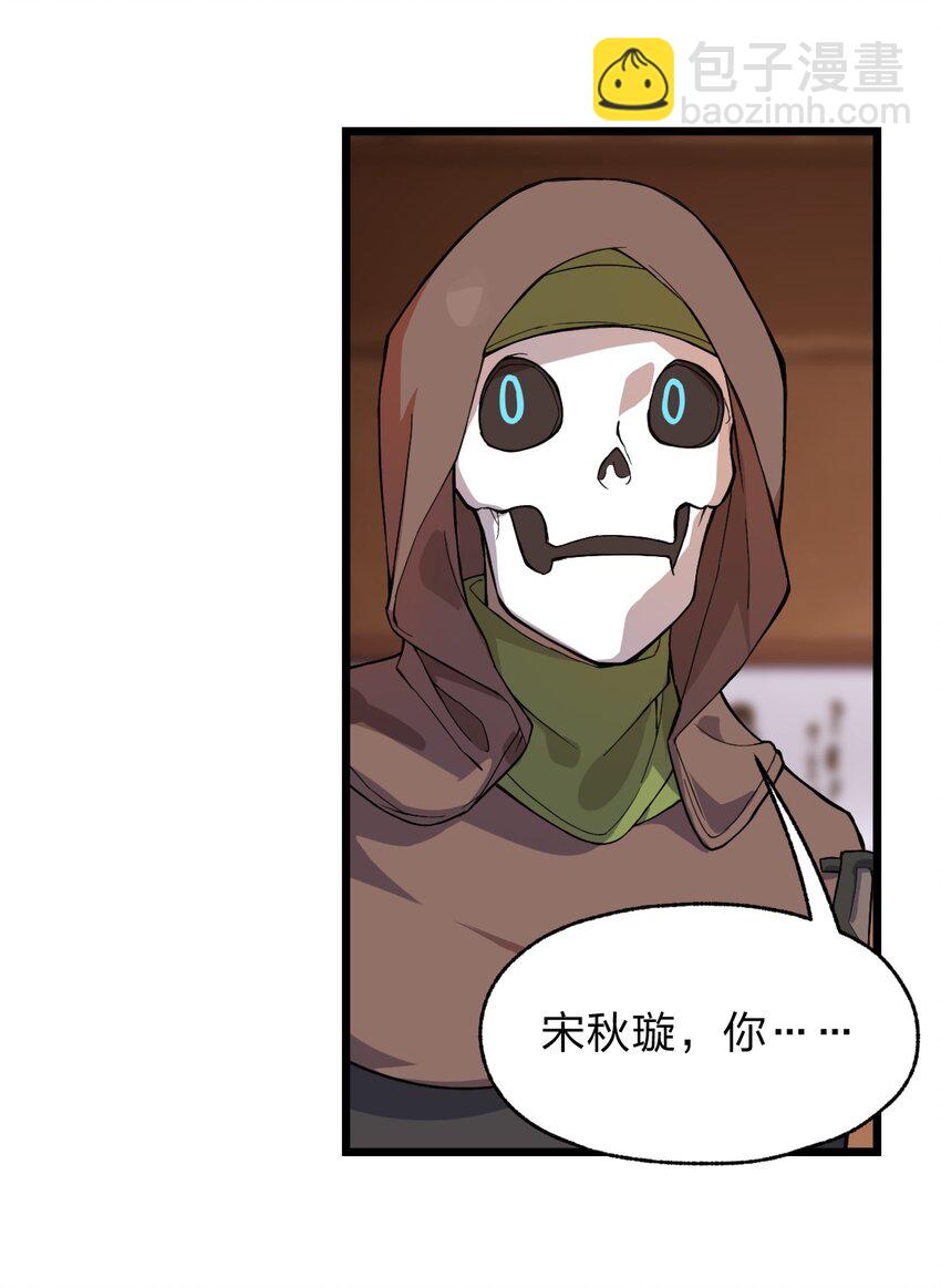 《从前有只小骷髅》057 禁地的秘密 第35页