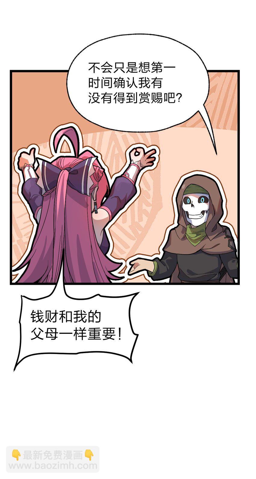《从前有只小骷髅》057 禁地的秘密 第36页