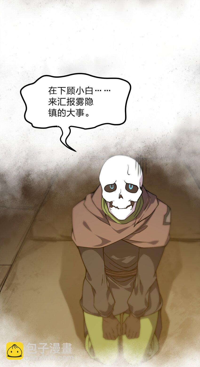 《从前有只小骷髅》057 禁地的秘密 第3页