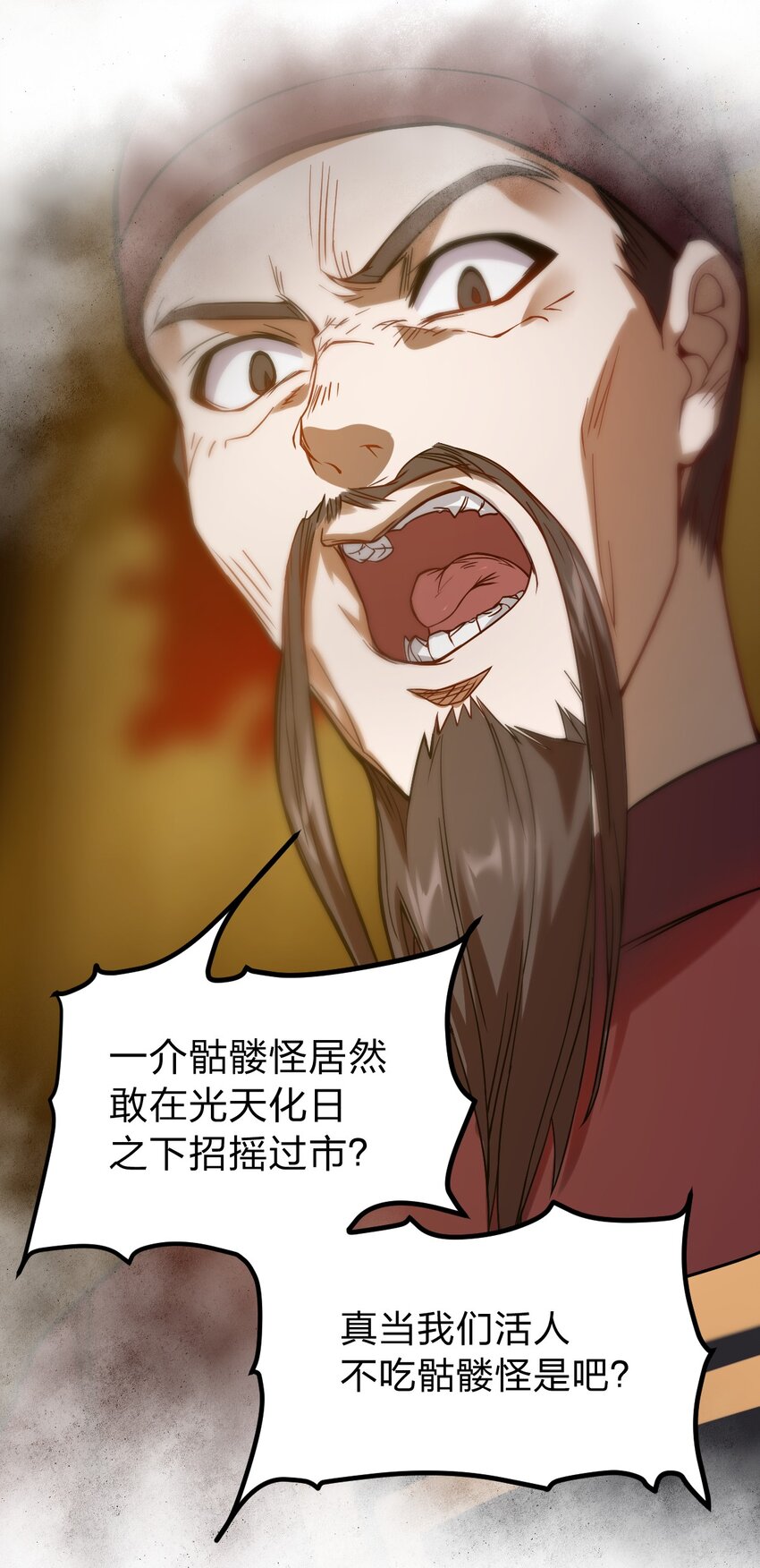 《从前有只小骷髅》057 禁地的秘密 第5页