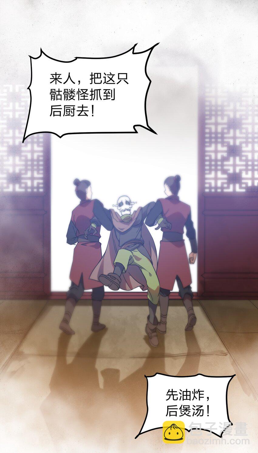 《从前有只小骷髅》057 禁地的秘密 第6页