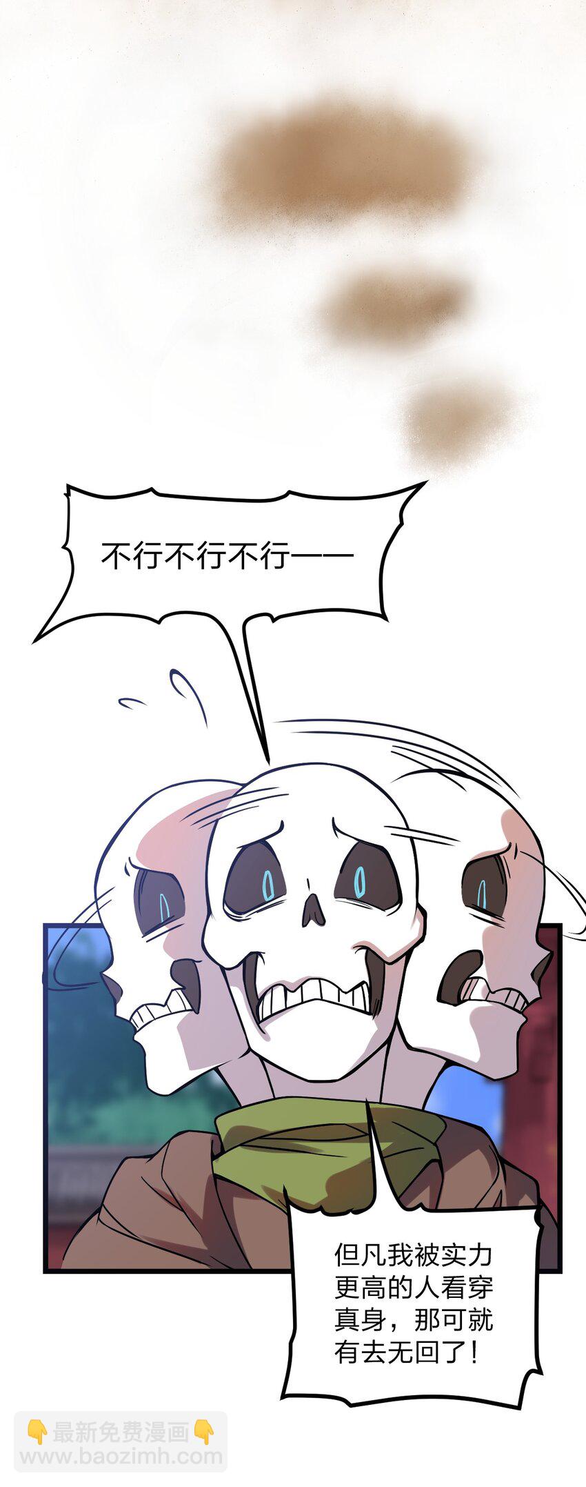 《从前有只小骷髅》057 禁地的秘密 第7页