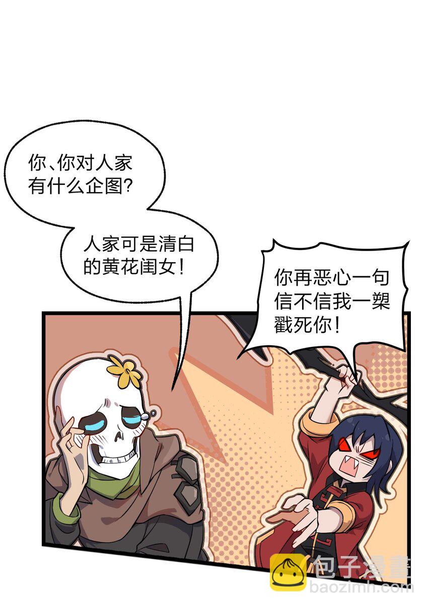 《从前有只小骷髅》057 禁地的秘密 第9页