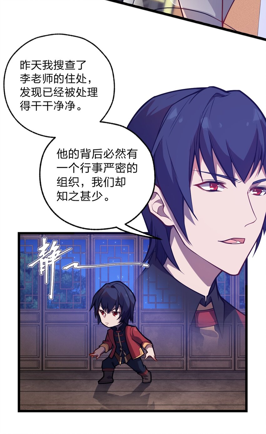 《从前有只小骷髅》058 西瓦罗斯遗迹 第10页