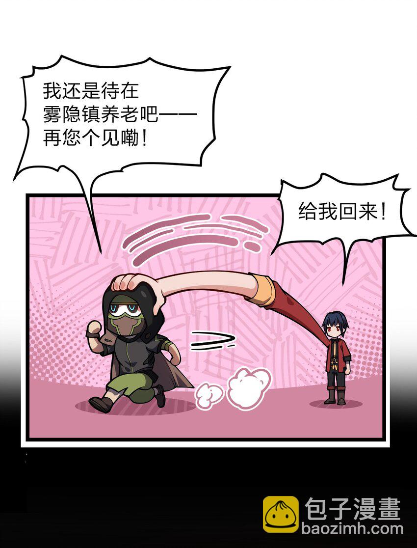 《从前有只小骷髅》058 西瓦罗斯遗迹 第14页