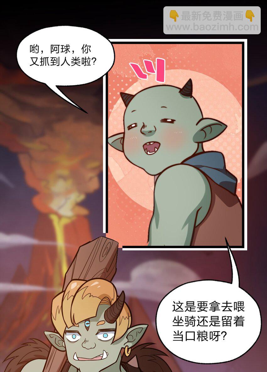 《从前有只小骷髅》058 西瓦罗斯遗迹 第17页