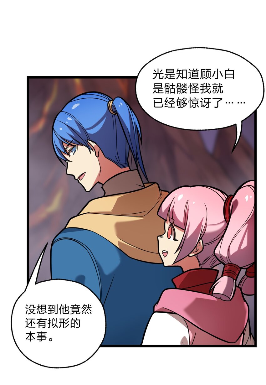 《从前有只小骷髅》058 西瓦罗斯遗迹 第21页