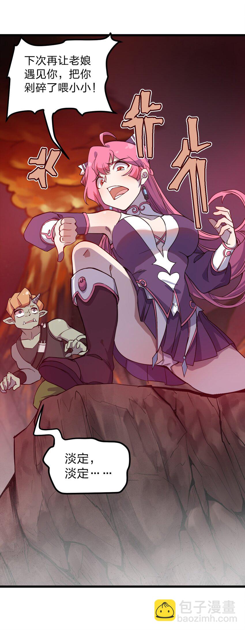 《从前有只小骷髅》058 西瓦罗斯遗迹 第28页