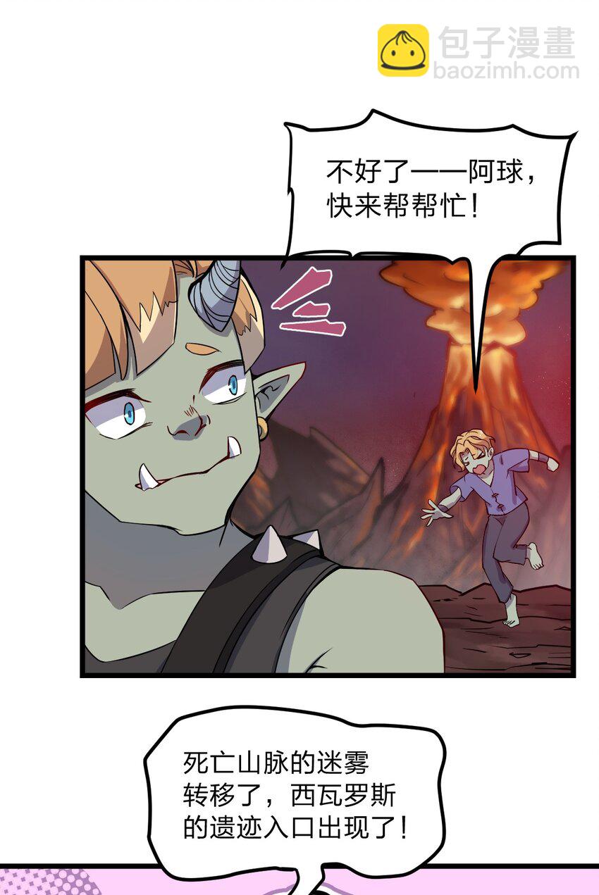 《从前有只小骷髅》058 西瓦罗斯遗迹 第29页