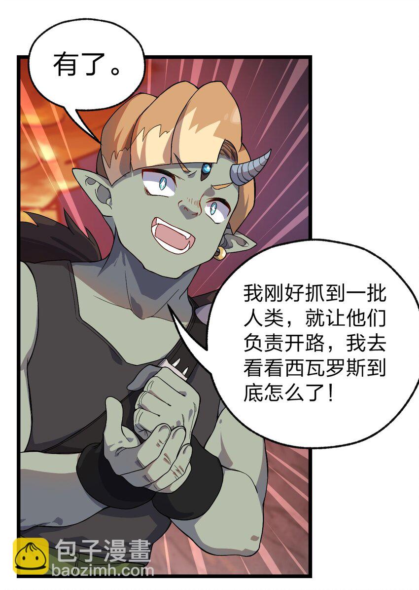 《从前有只小骷髅》058 西瓦罗斯遗迹 第34页