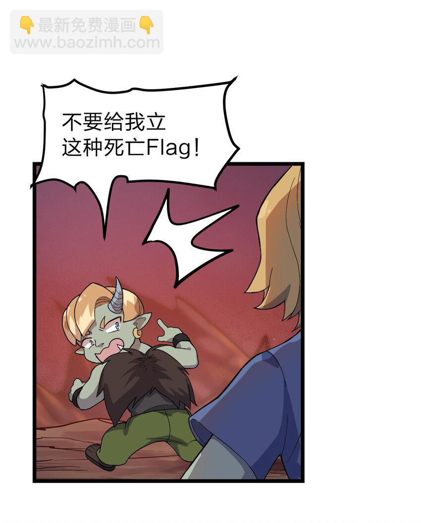 《从前有只小骷髅》058 西瓦罗斯遗迹 第37页