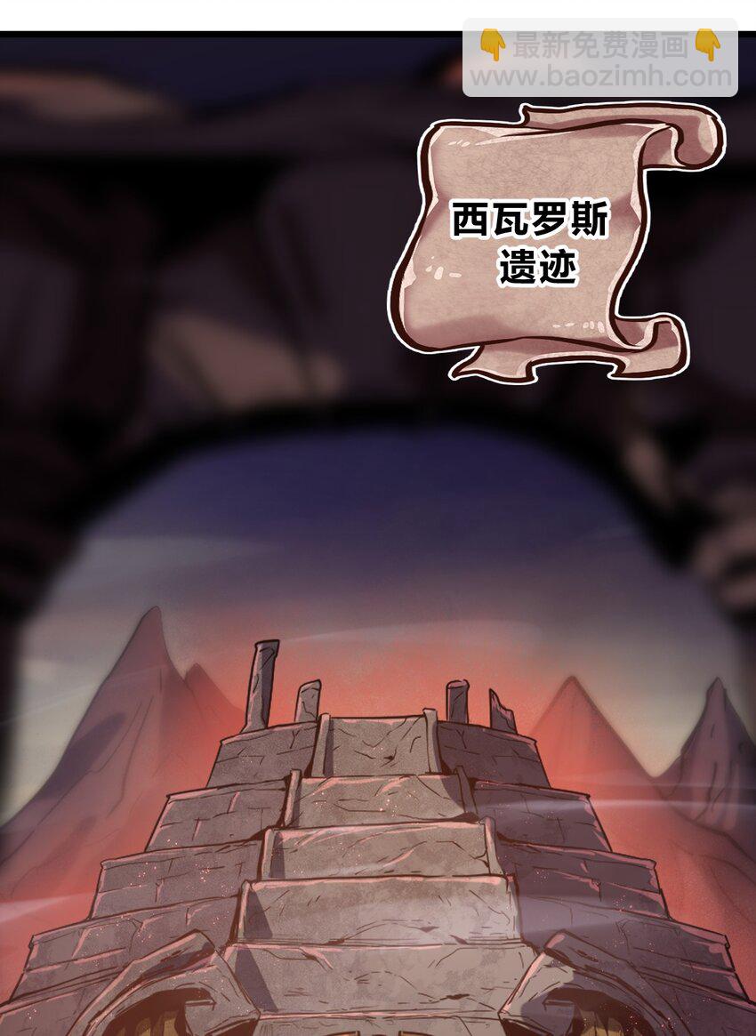 《从前有只小骷髅》058 西瓦罗斯遗迹 第38页