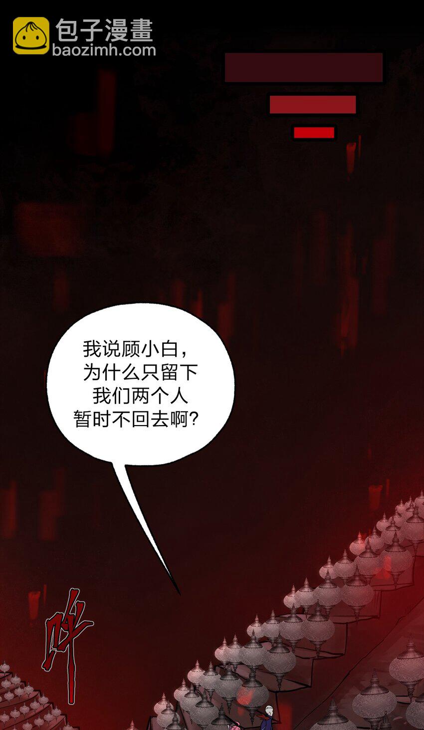 《从前有只小骷髅》055 幽冥阵眼！ 第11页