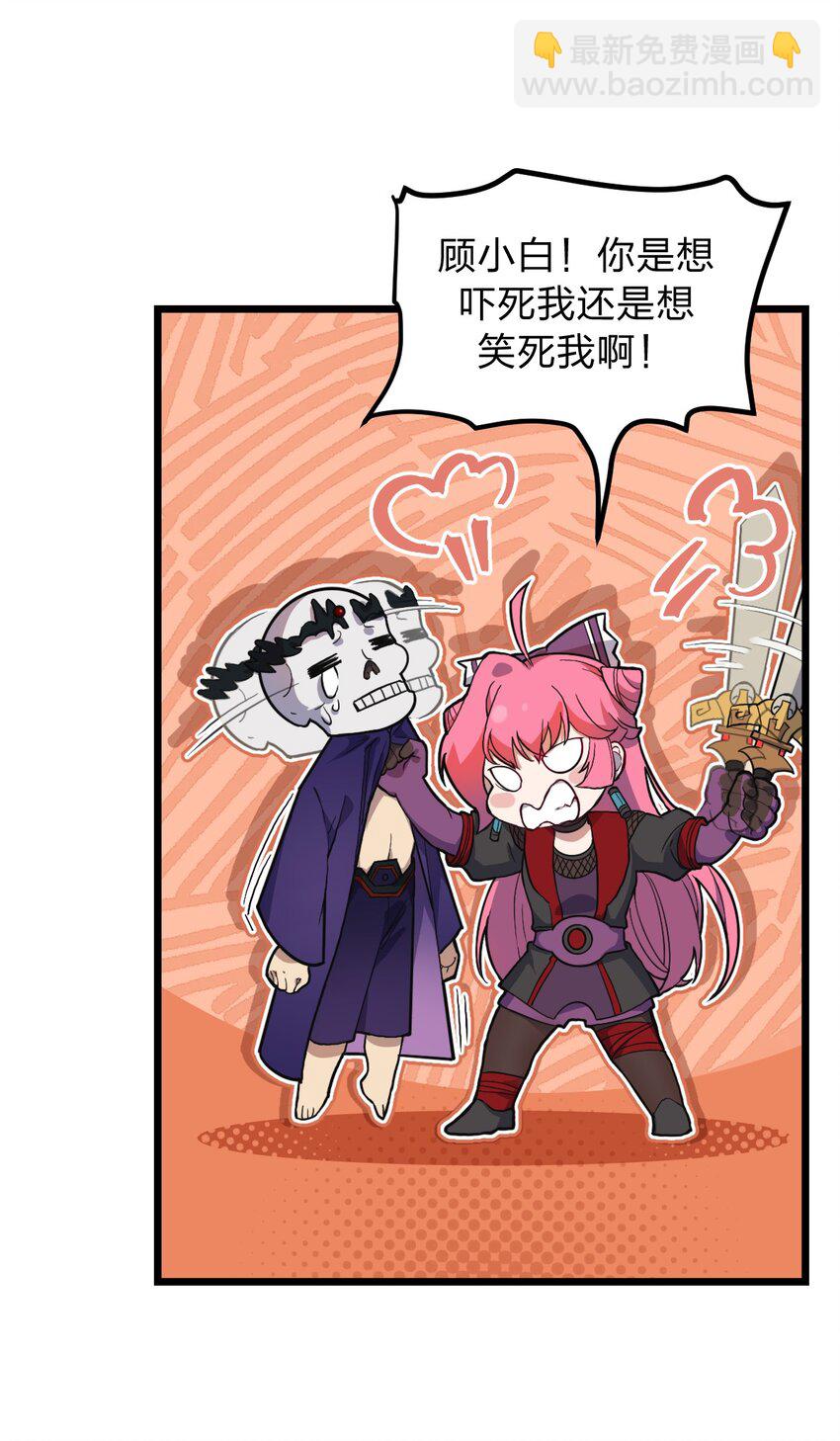 《从前有只小骷髅》055 幽冥阵眼！ 第27页