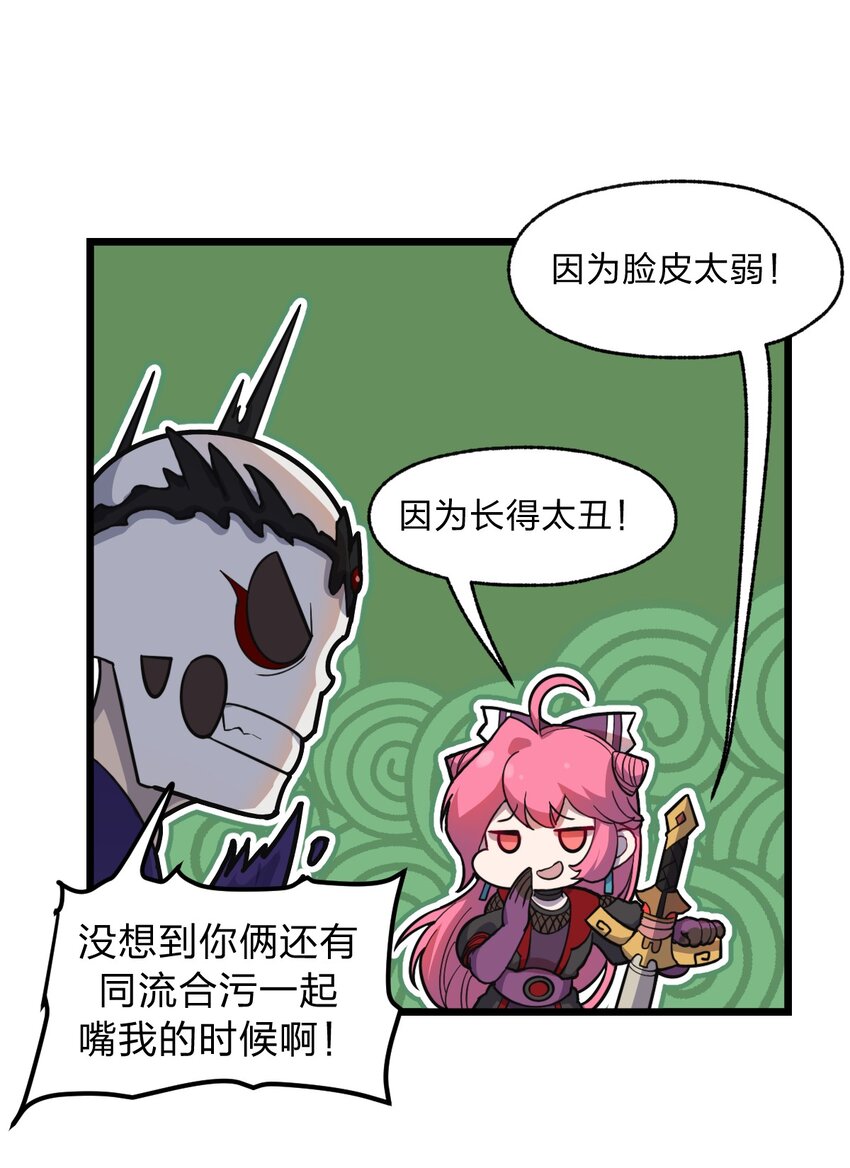 《从前有只小骷髅》055 幽冥阵眼！ 第30页