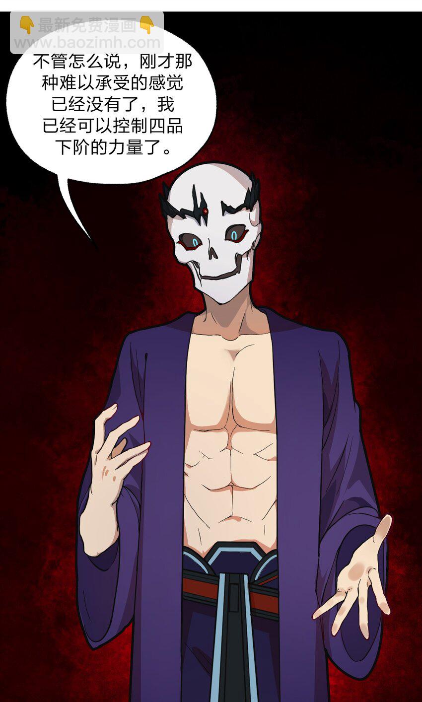 《从前有只小骷髅》055 幽冥阵眼！ 第31页