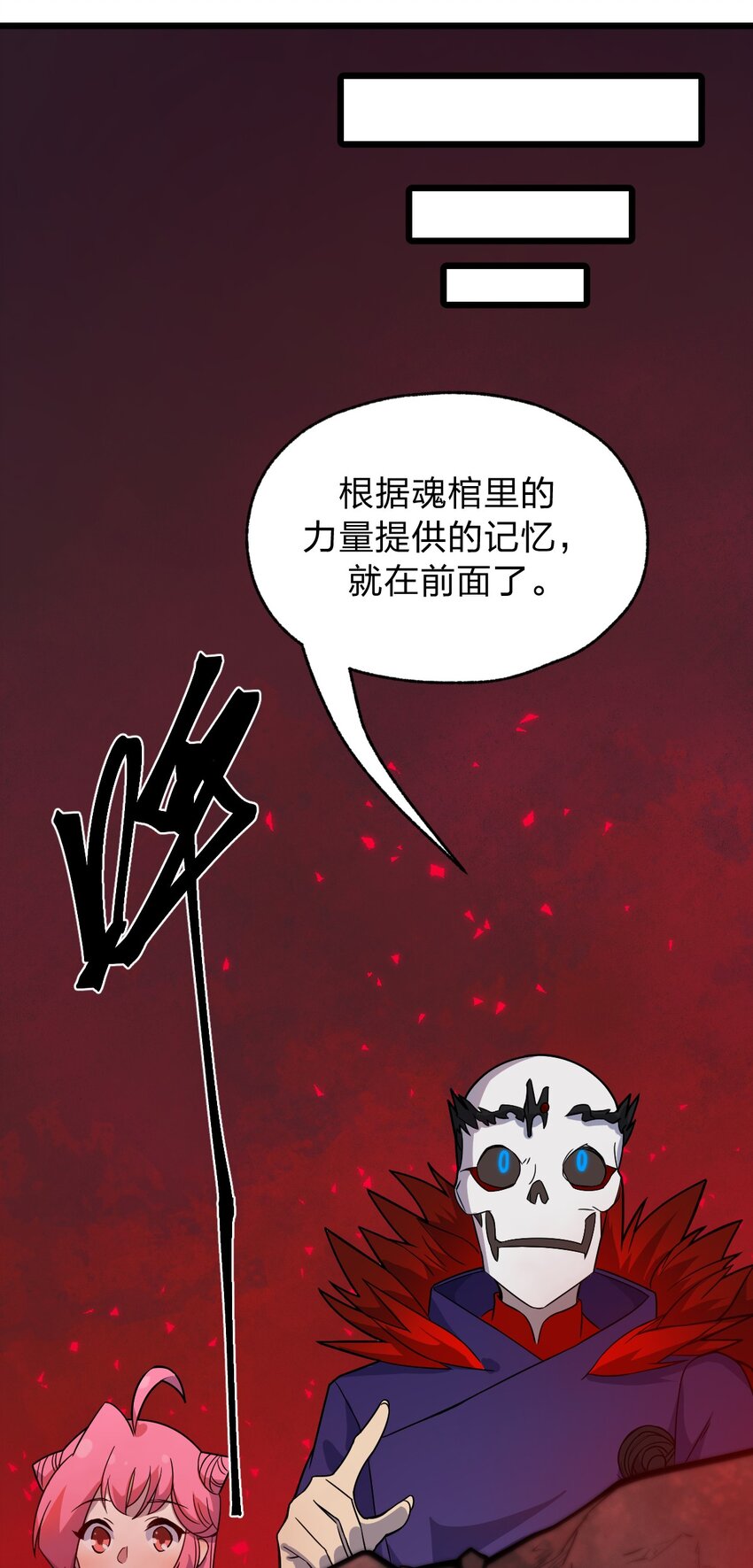 《从前有只小骷髅》055 幽冥阵眼！ 第36页