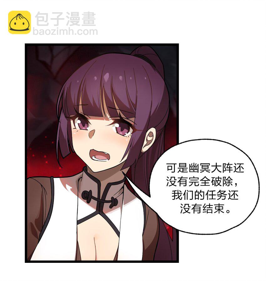 《从前有只小骷髅》055 幽冥阵眼！ 第9页