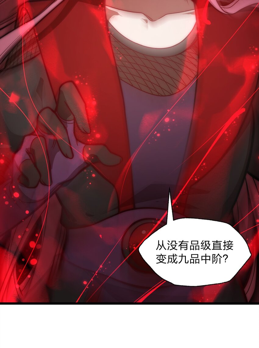 《从前有只小骷髅》056 变强的代价 第16页