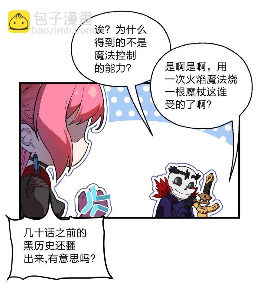 《从前有只小骷髅》056 变强的代价 第21页