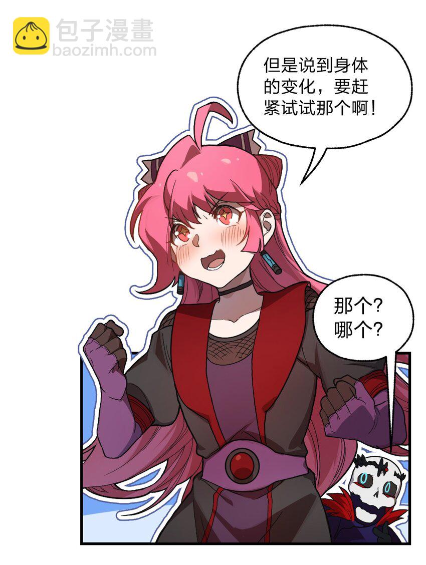 《从前有只小骷髅》056 变强的代价 第22页