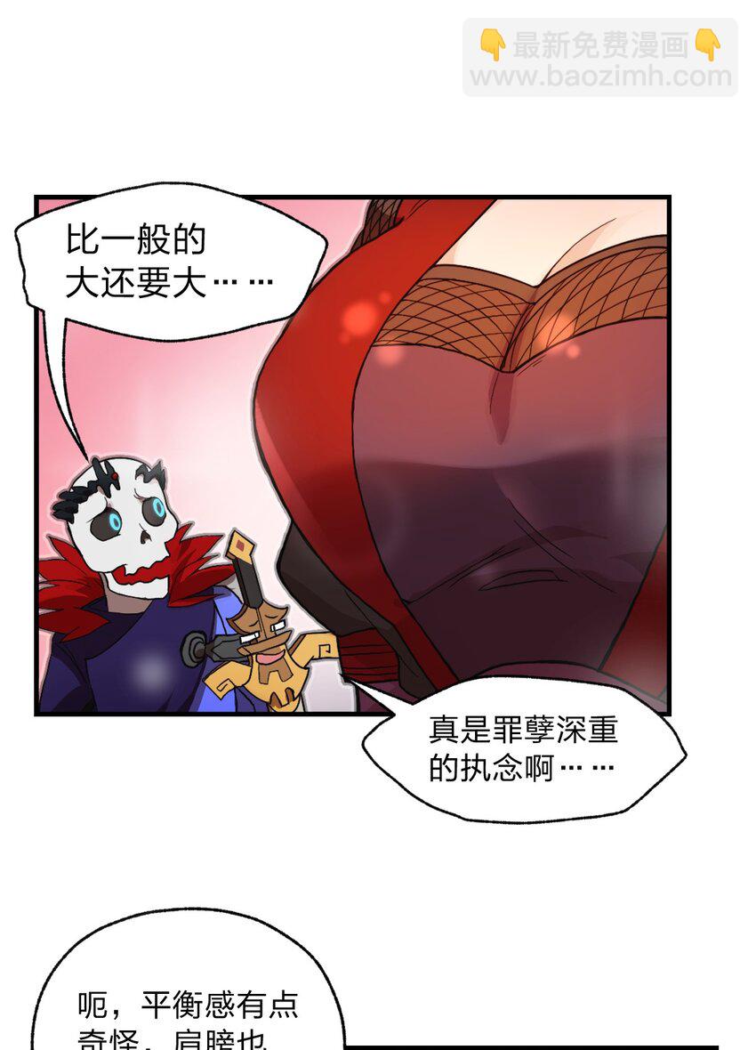 《从前有只小骷髅》056 变强的代价 第26页