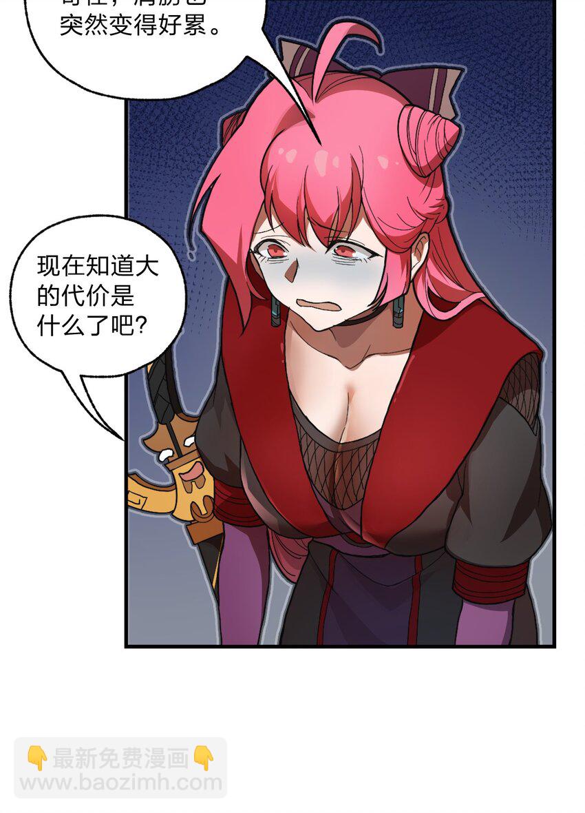 《从前有只小骷髅》056 变强的代价 第27页