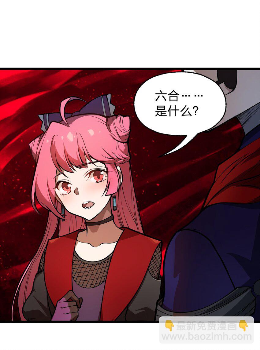 《从前有只小骷髅》056 变强的代价 第2页