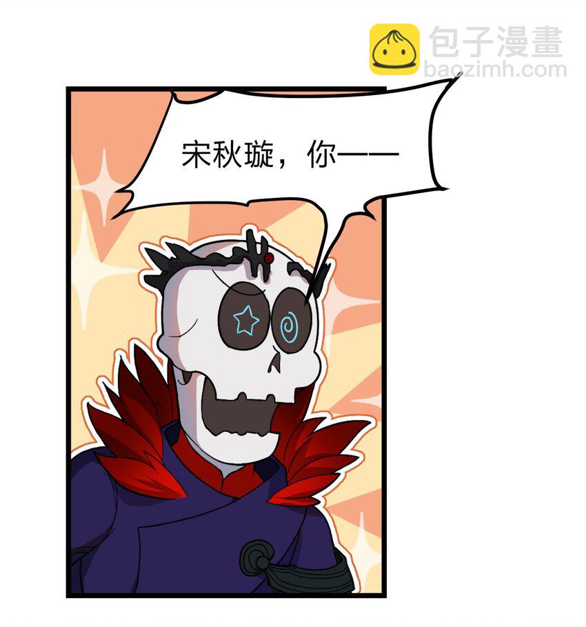 《从前有只小骷髅》056 变强的代价 第30页