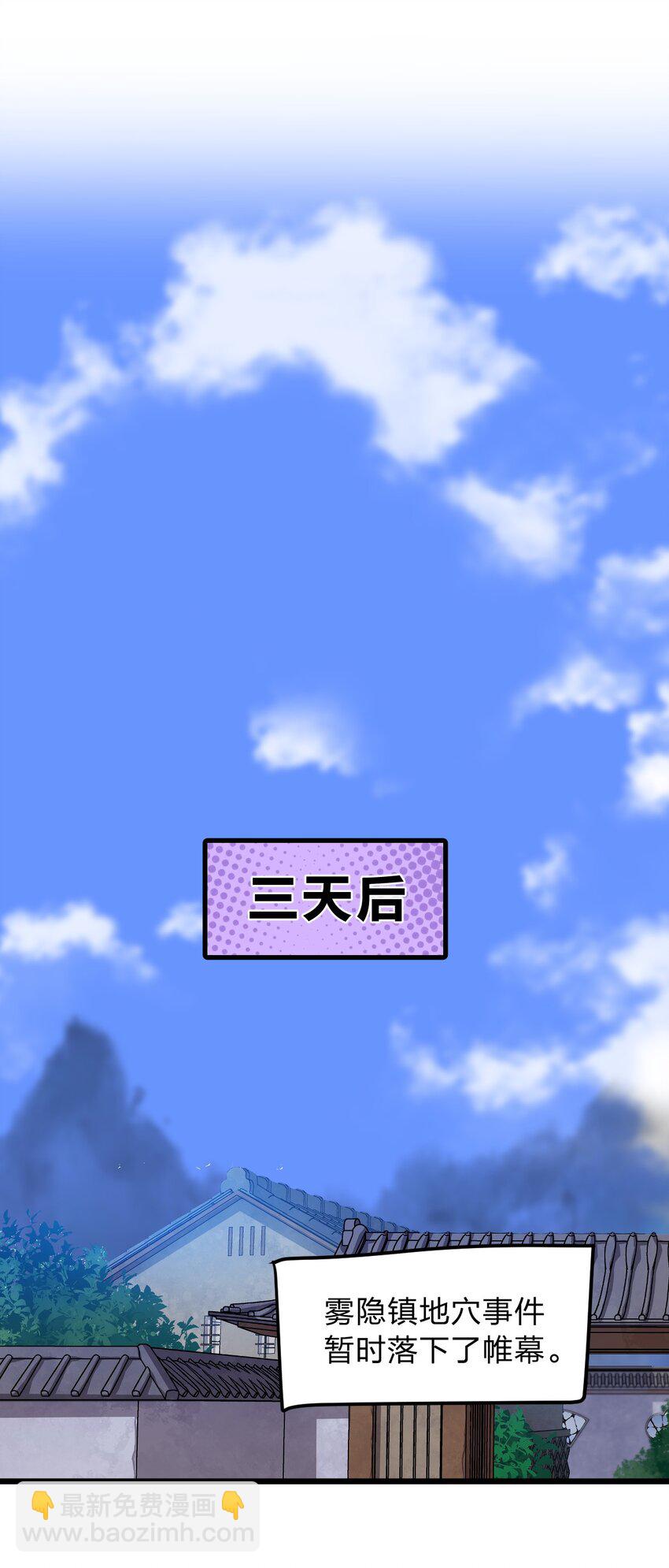 《从前有只小骷髅》056 变强的代价 第32页
