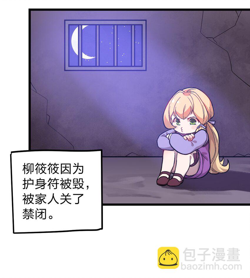 《从前有只小骷髅》056 变强的代价 第34页
