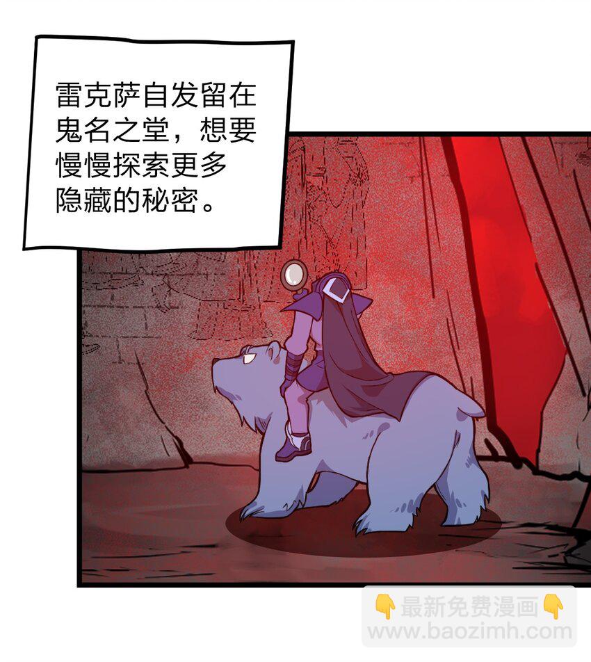 《从前有只小骷髅》056 变强的代价 第36页