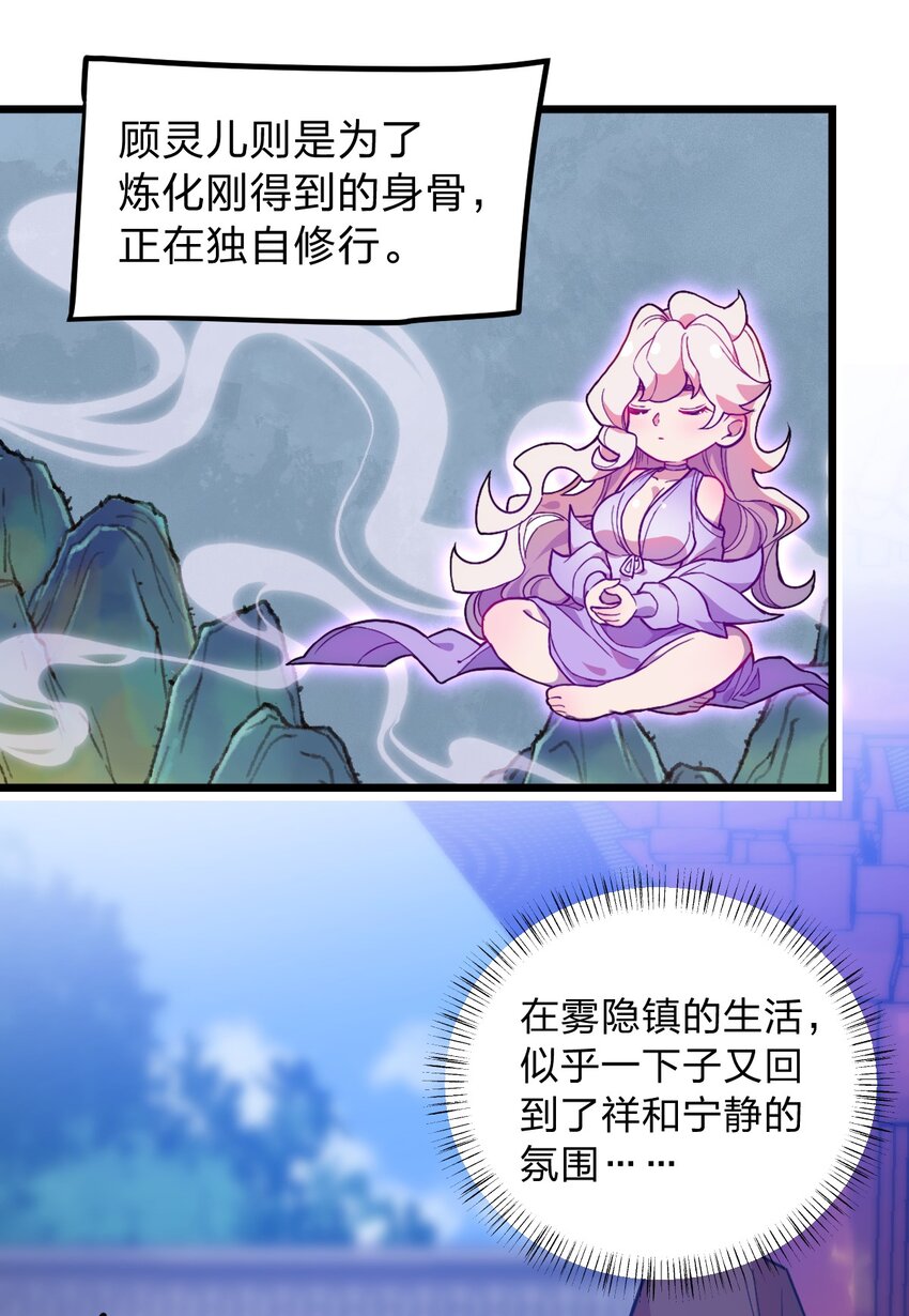 《从前有只小骷髅》056 变强的代价 第37页