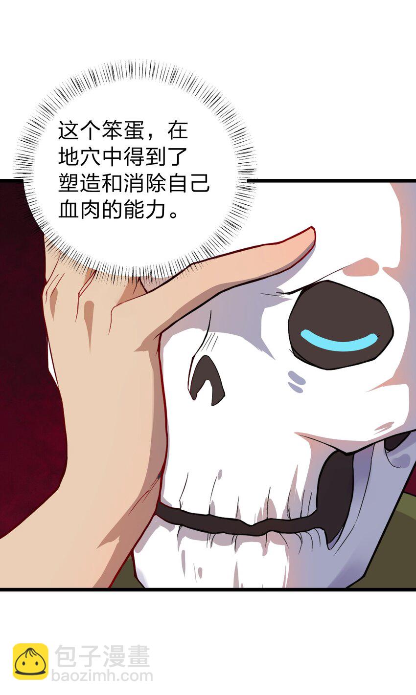 《从前有只小骷髅》056 变强的代价 第40页