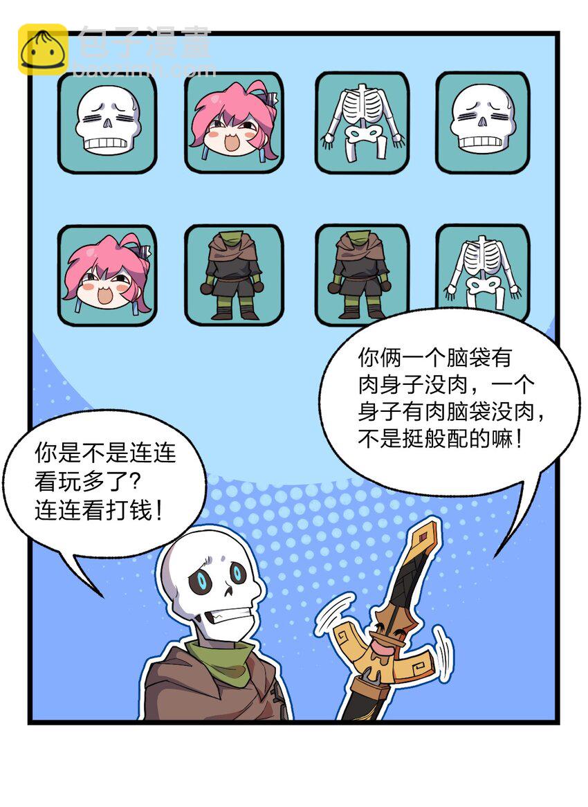 《从前有只小骷髅》056 变强的代价 第41页
