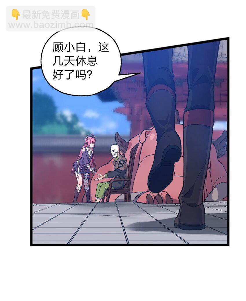 《从前有只小骷髅》056 变强的代价 第43页