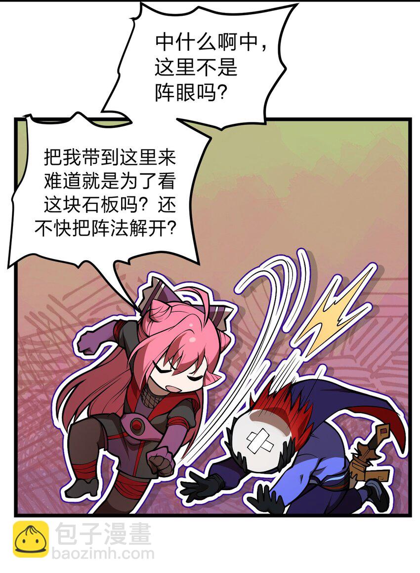 《从前有只小骷髅》056 变强的代价 第4页